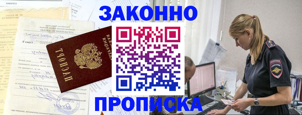 прописка от собственника в Ак-Довураке