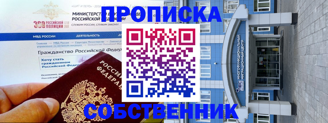 прописка законно в Ак-Довураке