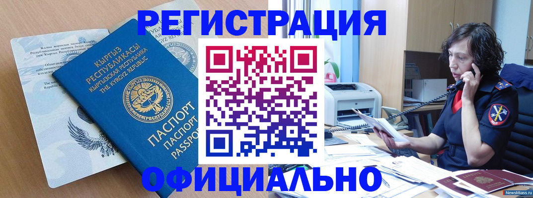 прописка для военкомата в Ак-Довураке