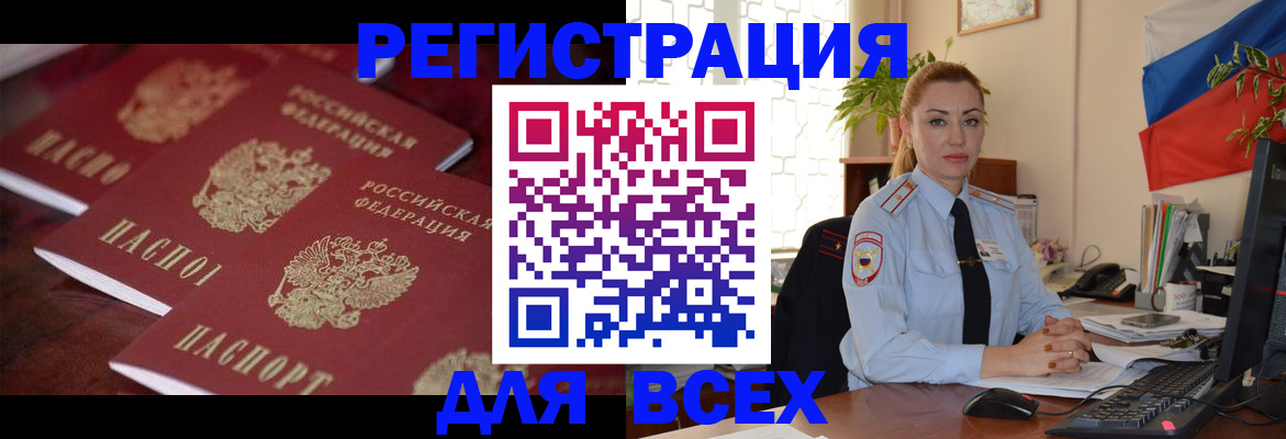 временная регистрация законно в Ак-Довураке