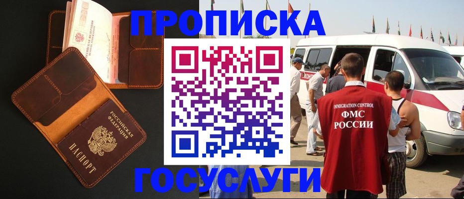 прописка законно в Ак-Довураке