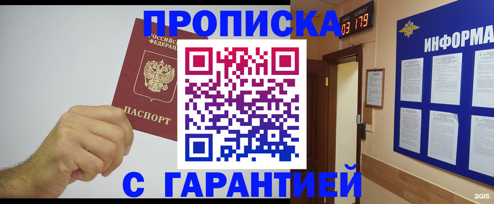 временная регистрация купить в Ак-Довураке